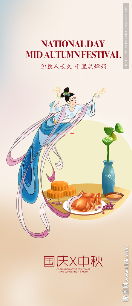 中秋节微信海报