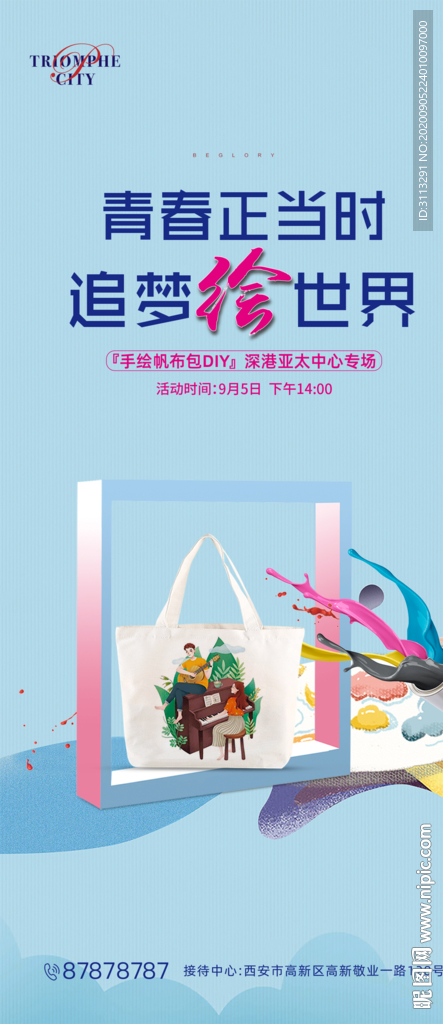 暖场活动海报
