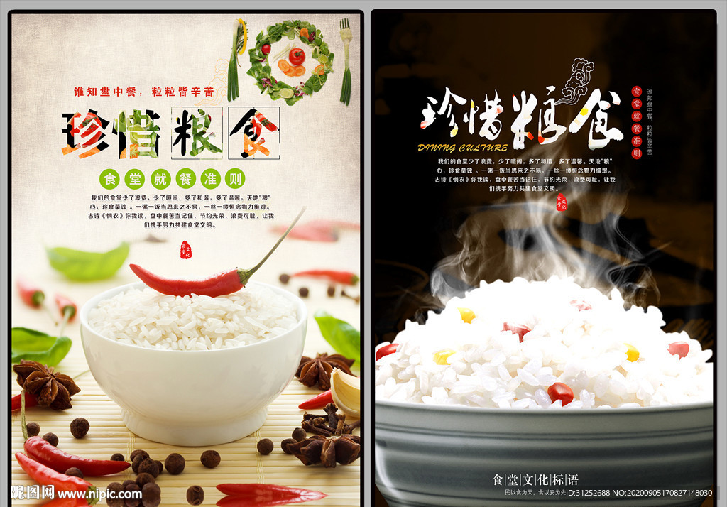 珍惜粮食
