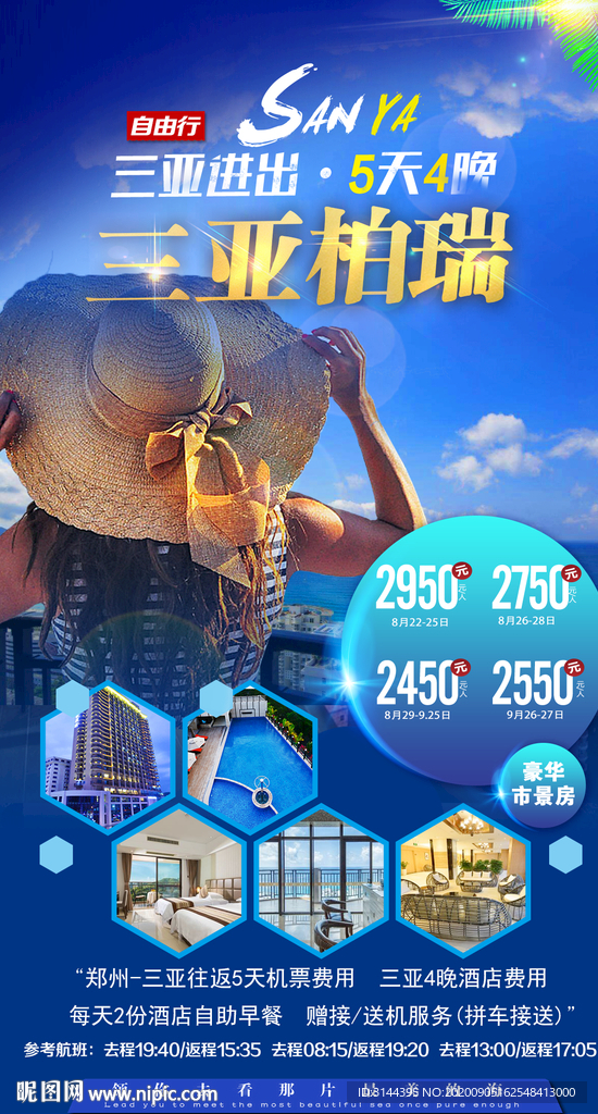 三亚旅游