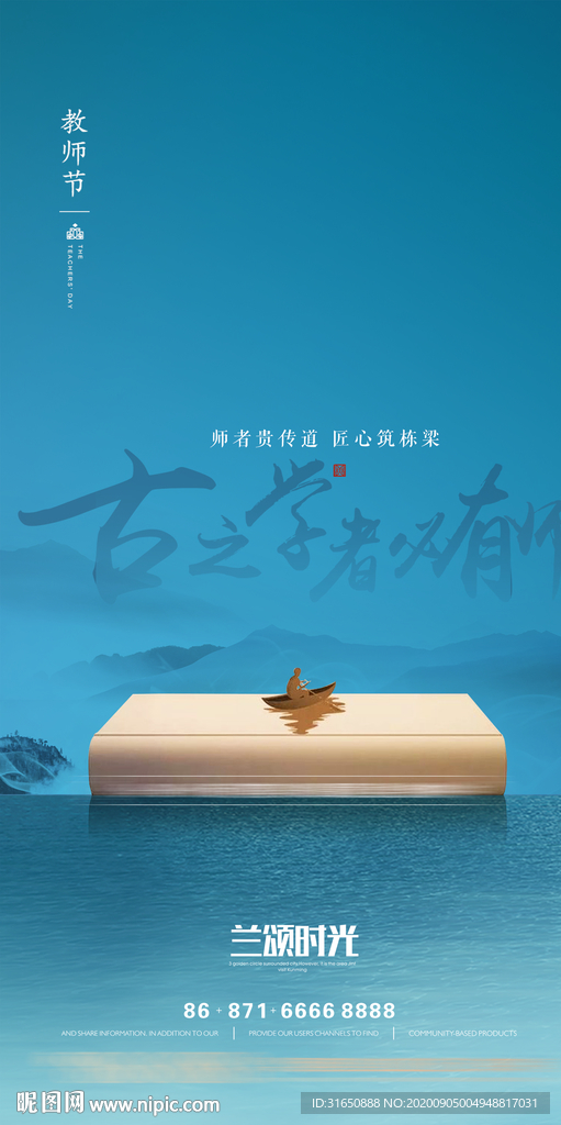 教师节