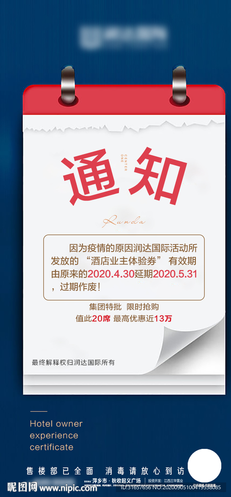 地产通知单图图片