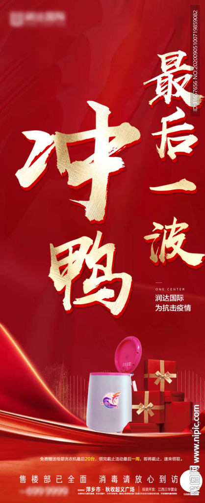 地产暖场活动微信单图图片