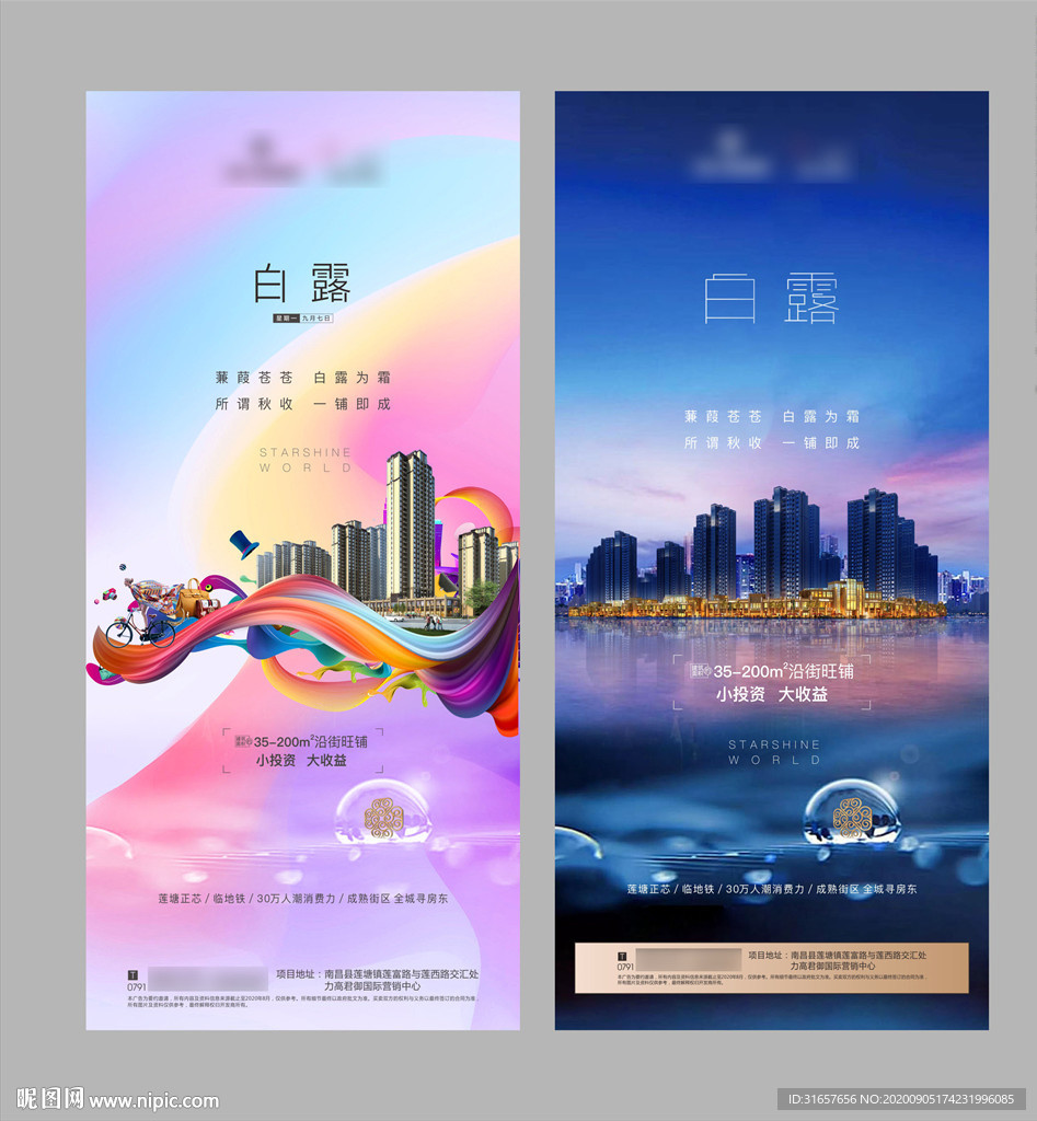 地产白露图片