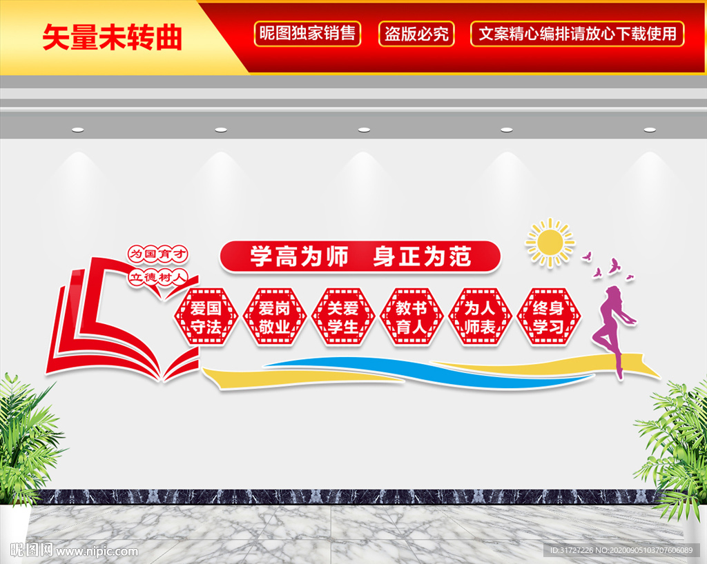 师德文化墙