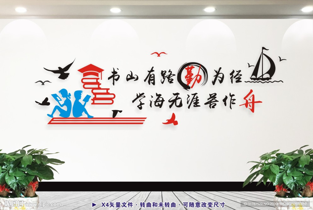 书山有路勤为径矢量图