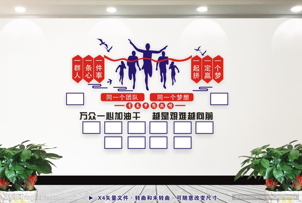 团队文化墙