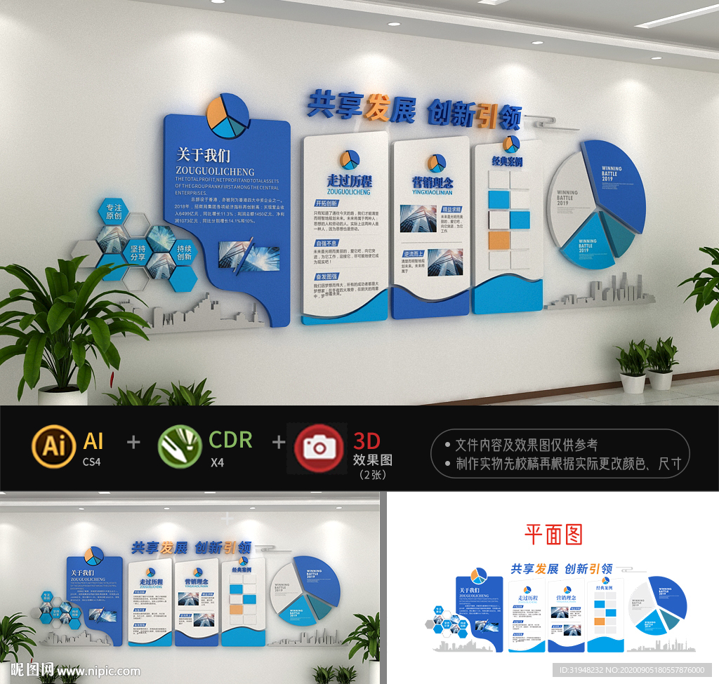 企业形象文化墙
