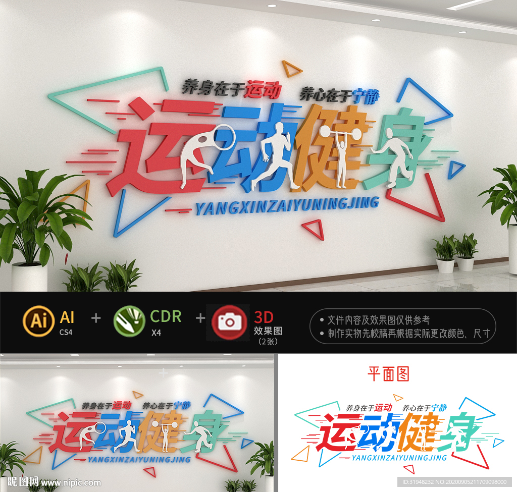 校园运动文化墙