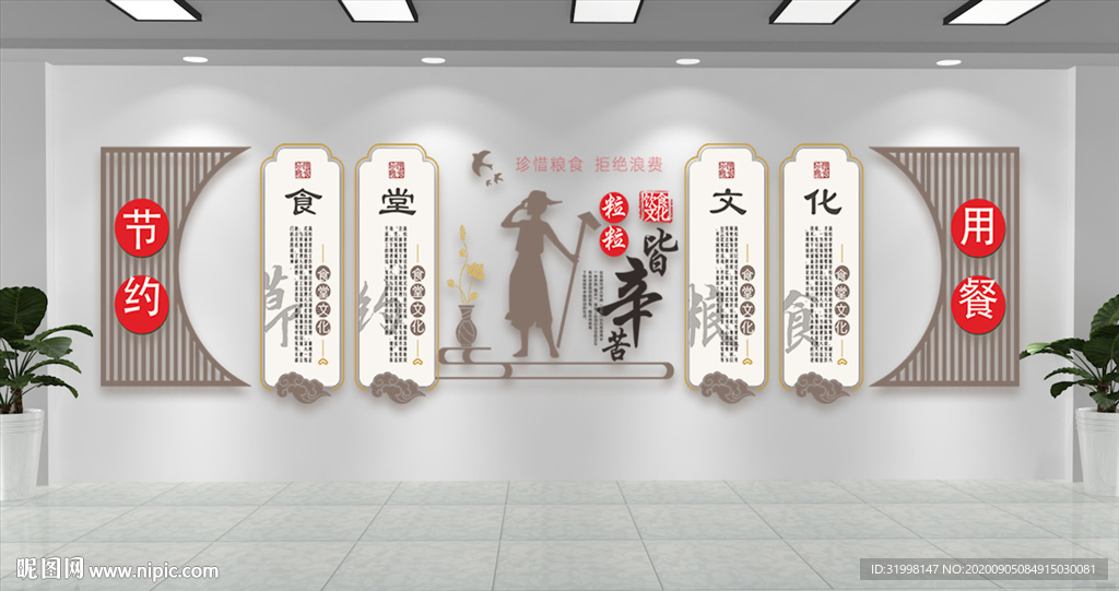 食堂文化校园文化墙