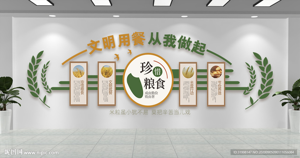 饭堂标语餐厅文化墙