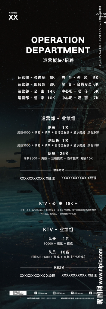 招聘长图