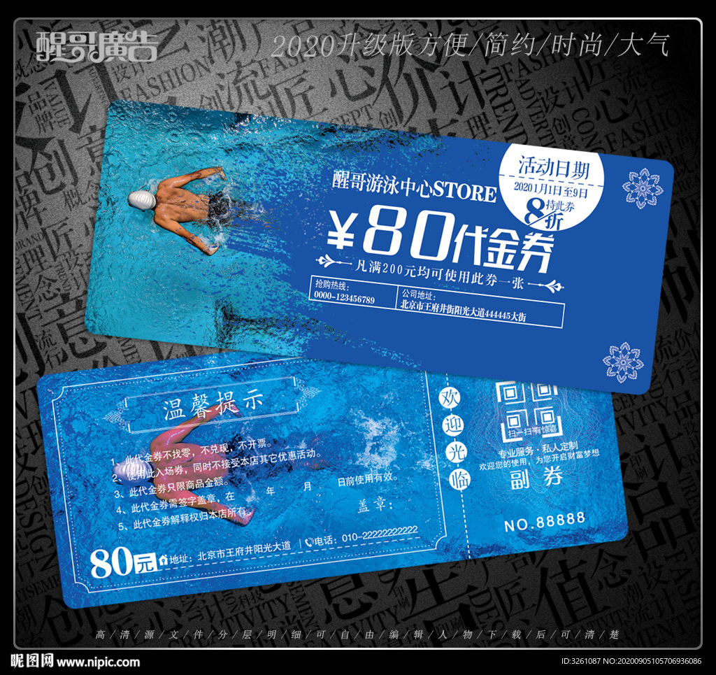 游泳代金券