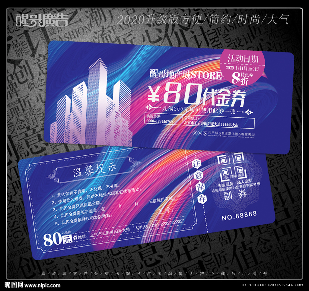 房地产代金券