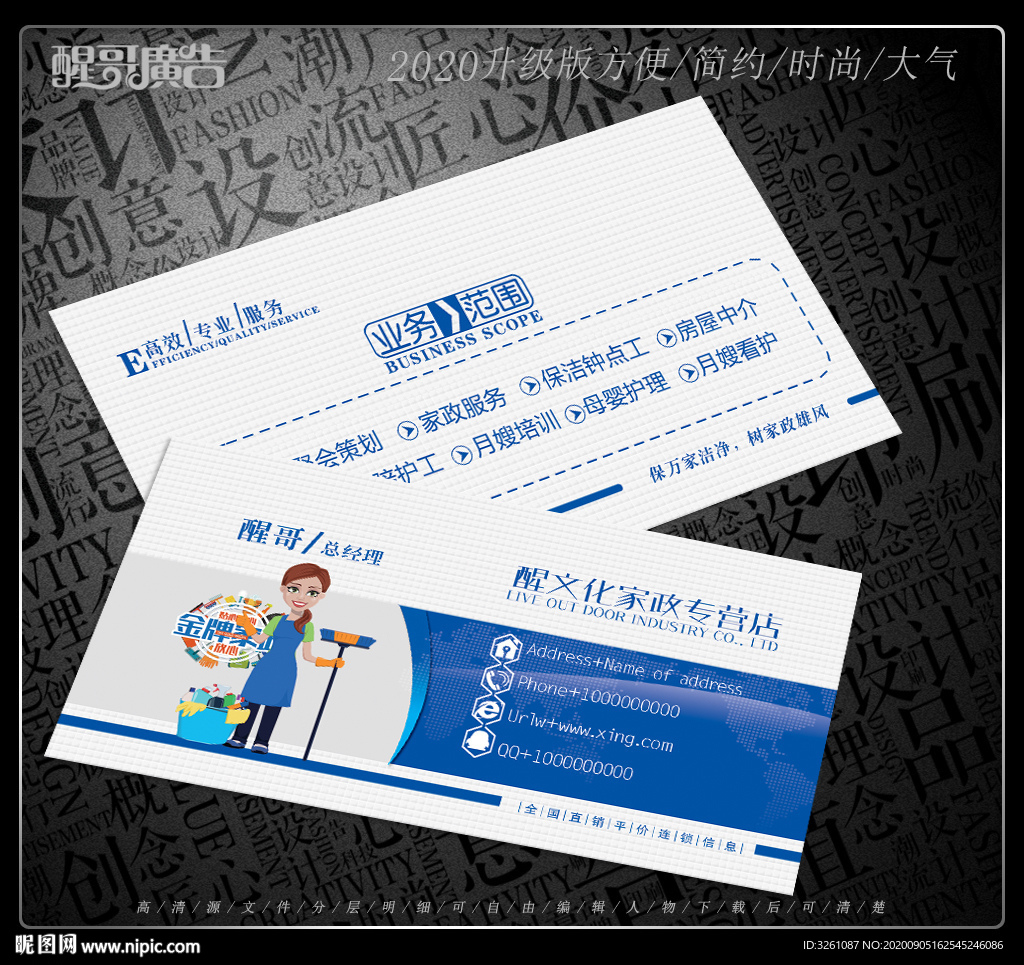 家政名片