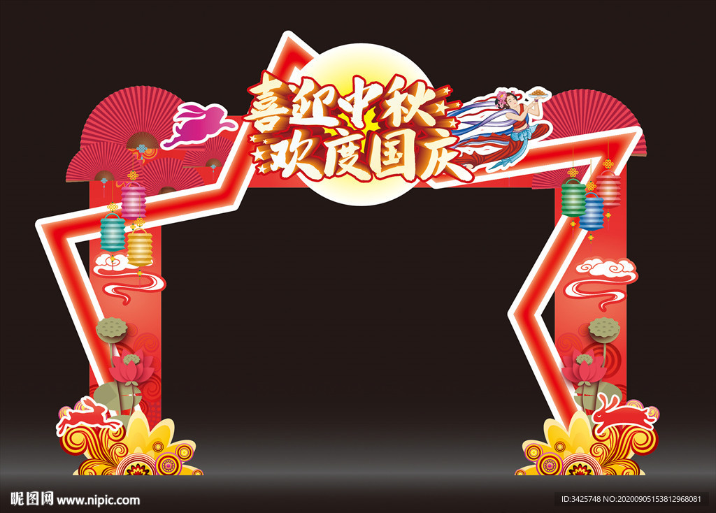 中秋国庆节门头