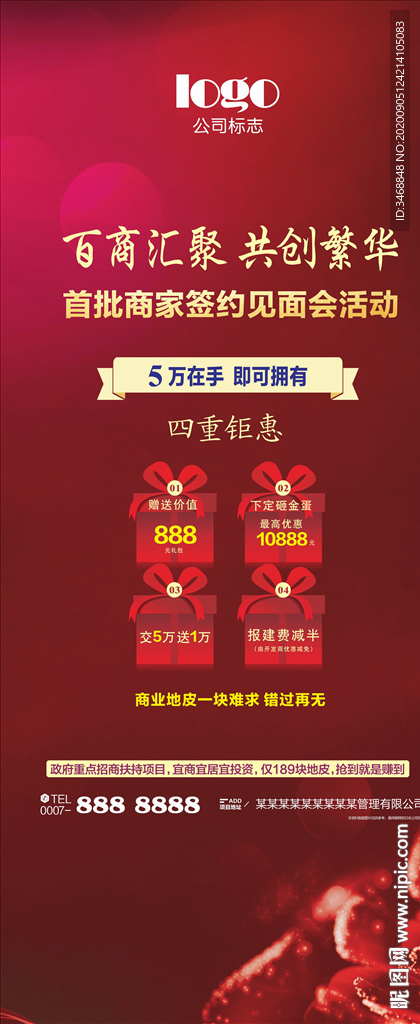 高档红色创富商业街区签约x展架