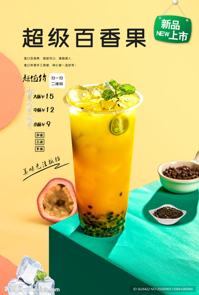 超级百香果设计图__海报设计_广告设计_设计图库_昵图网nipic.com