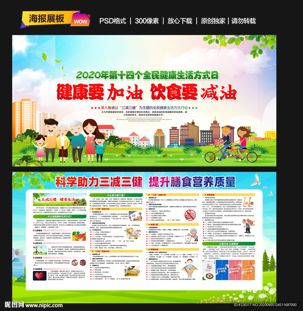 三减三健
