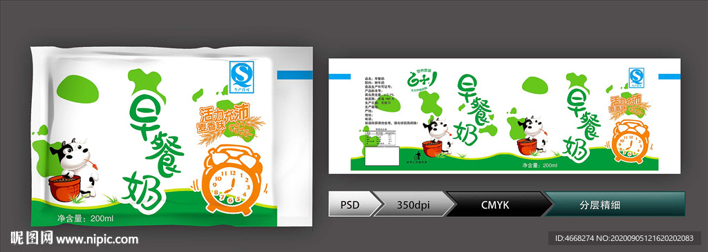 早餐奶(展开图)