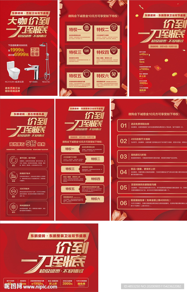 建材 瓷砖 家装
