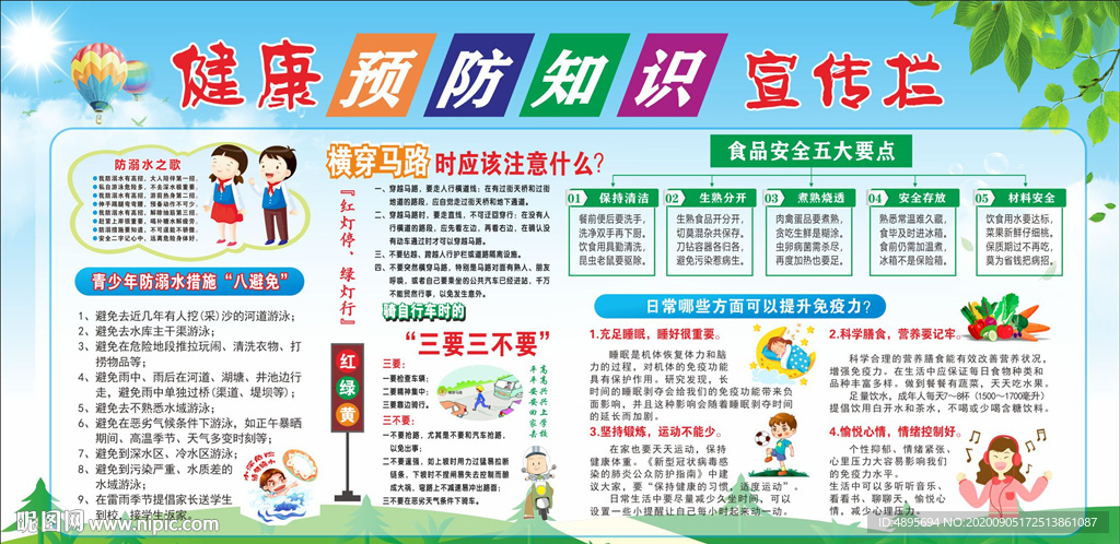 学校宣传栏