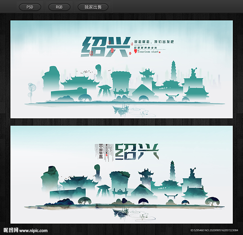 绍兴
