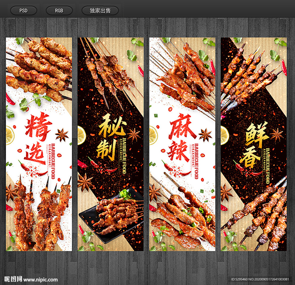 烧烤