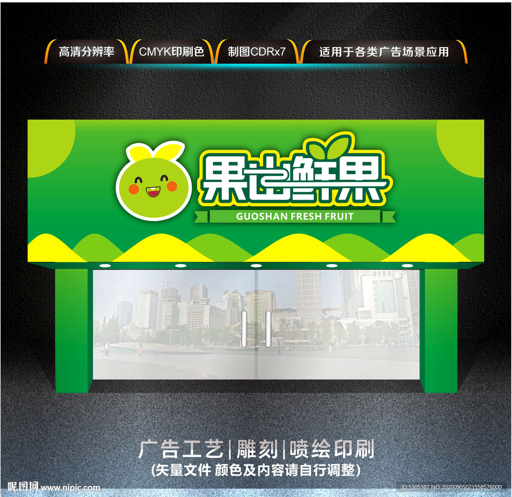 水果店门头