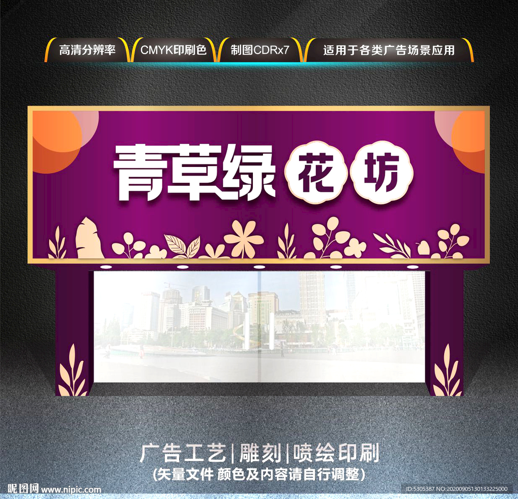 花店门头招牌