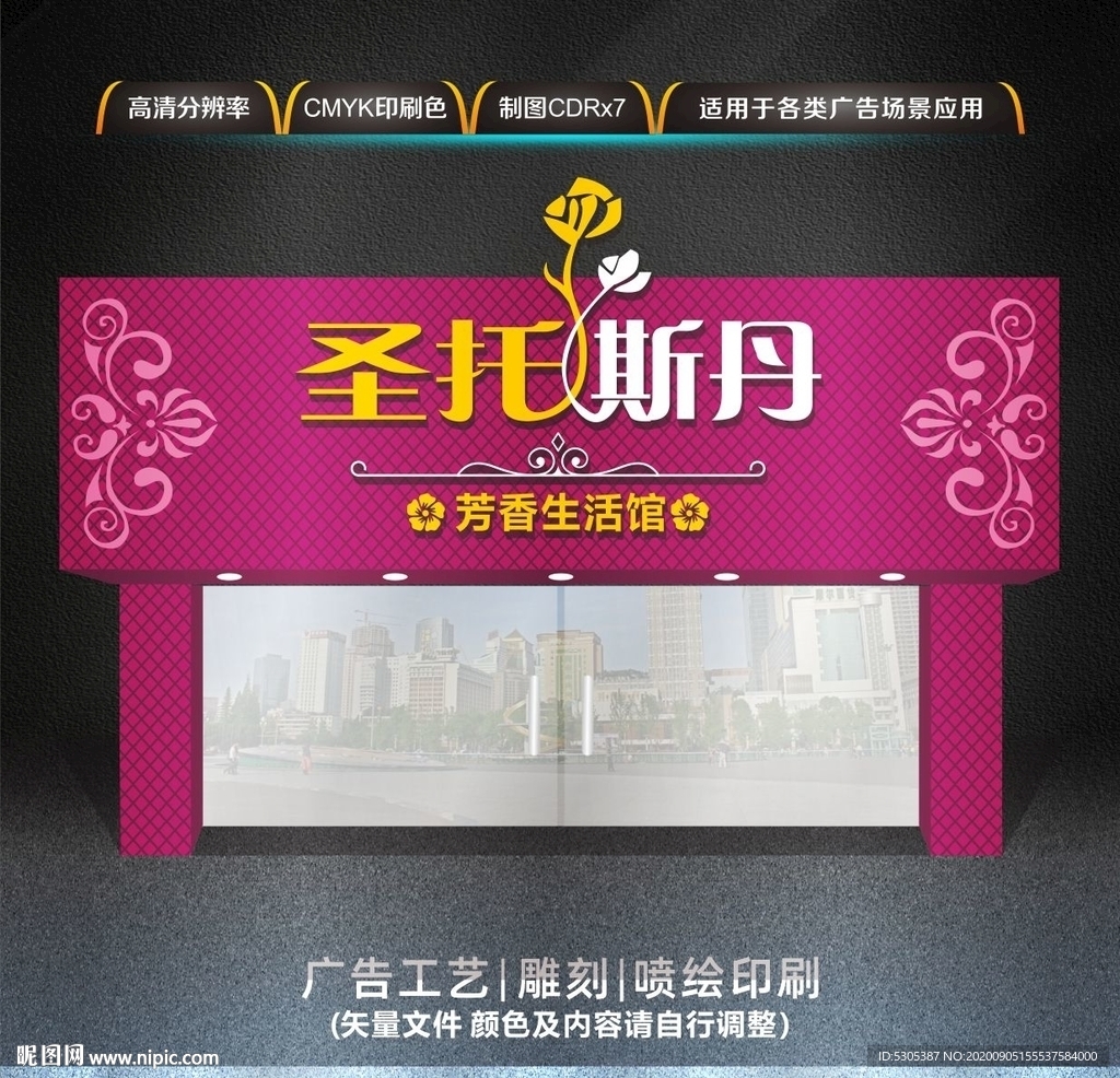 生活馆门头招牌