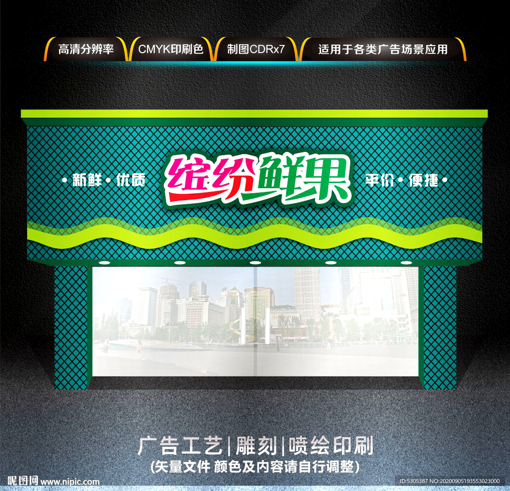 水果店门头