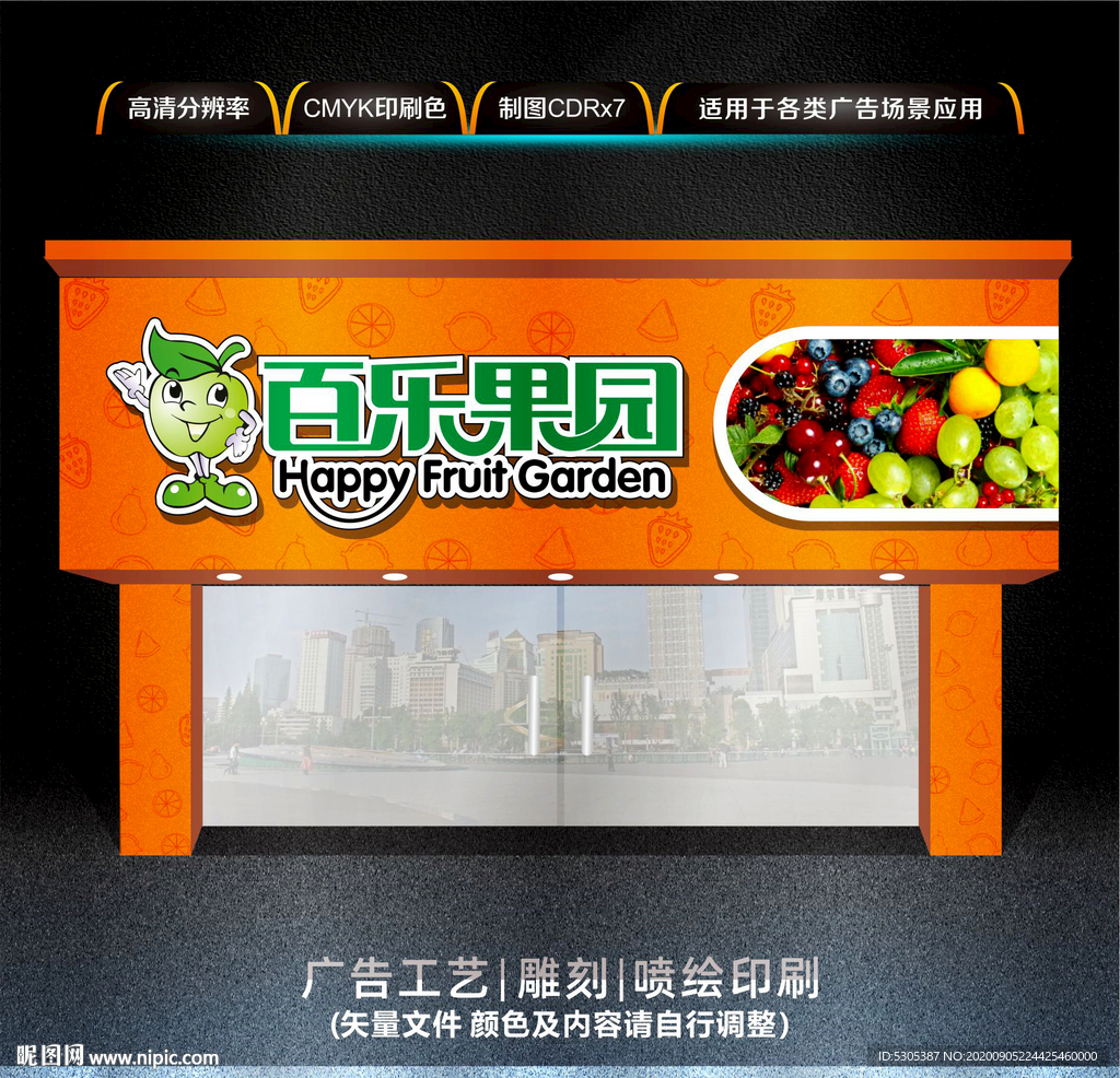 水果门头招牌