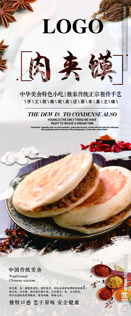 肉夹馍