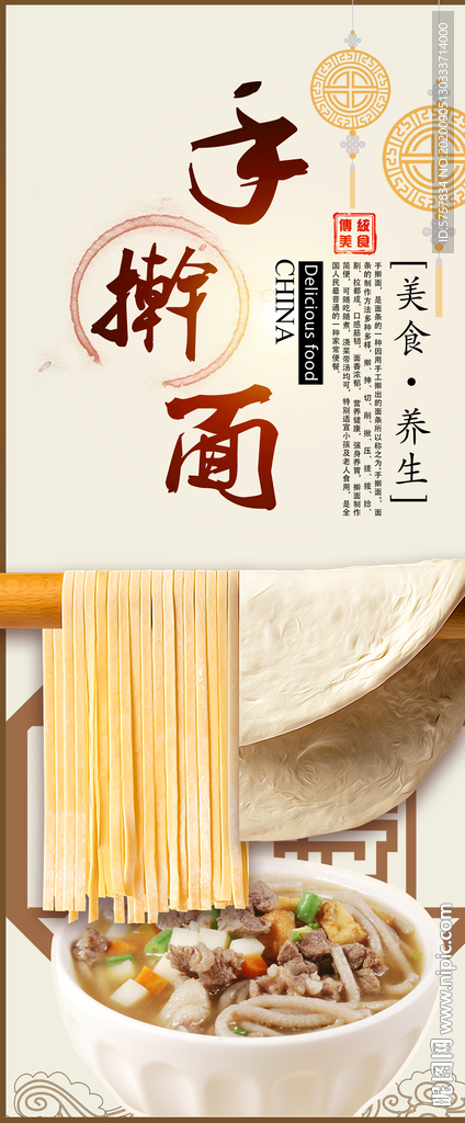 手擀面
