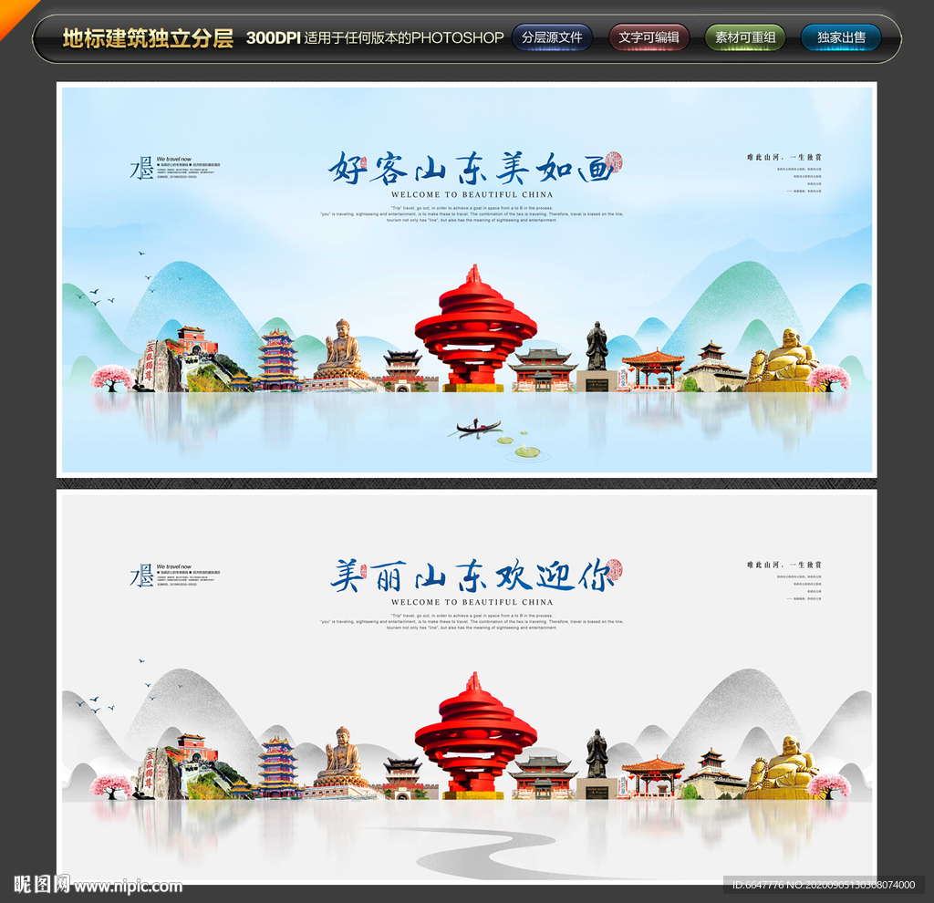 山东