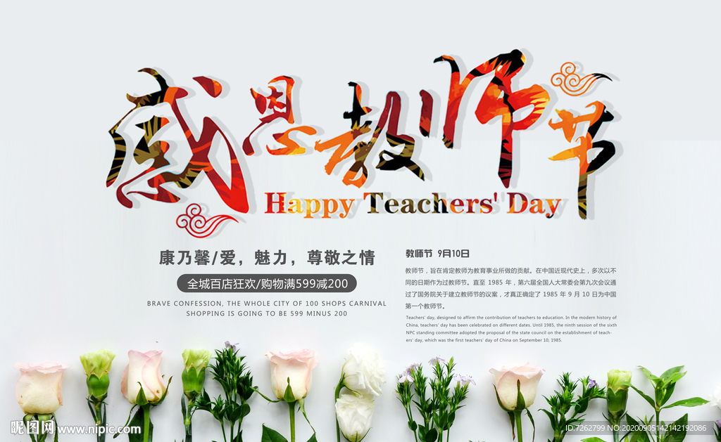 感恩教师节