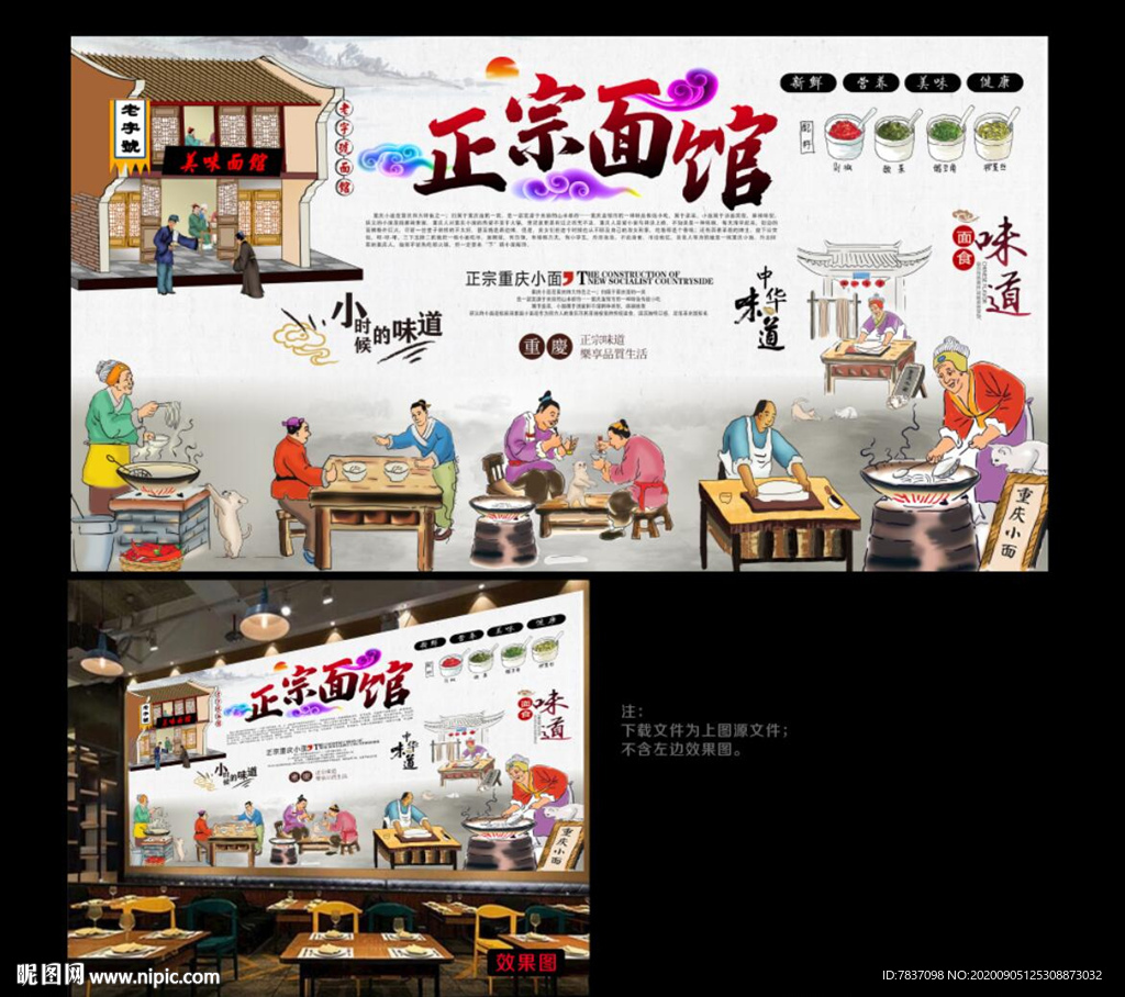 重庆小面 重庆小面背景墙