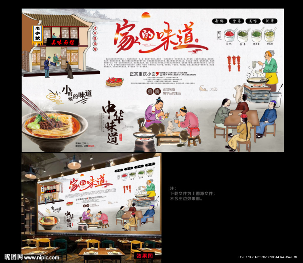 家的味道 面食 阳春面背景墙