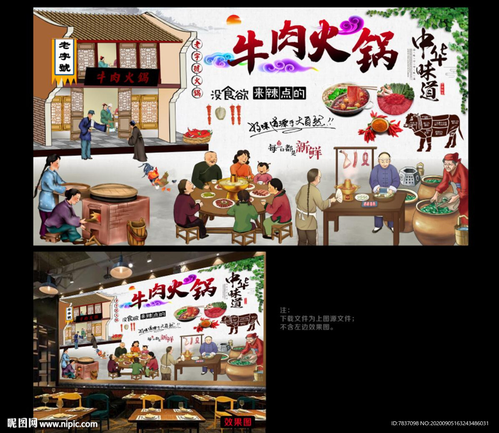 牛肉火锅 牛肉火锅背景墙