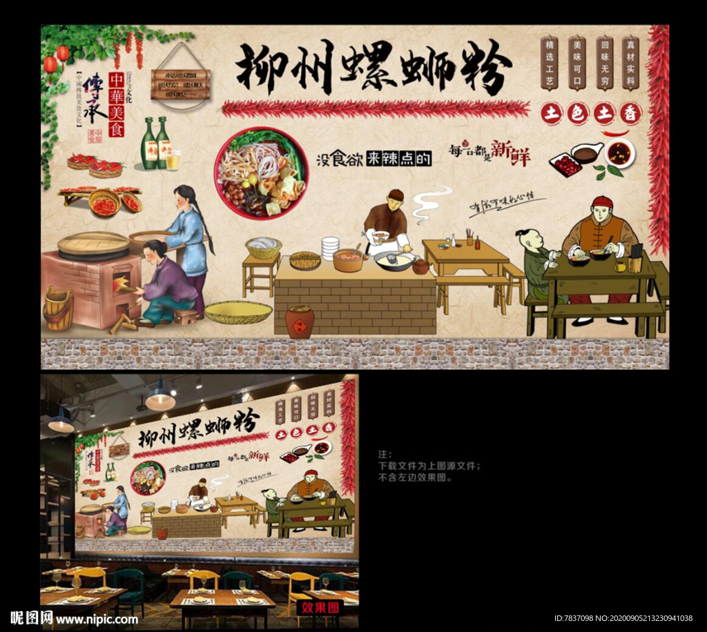 螺蛳粉背景墙 螺蛳粉