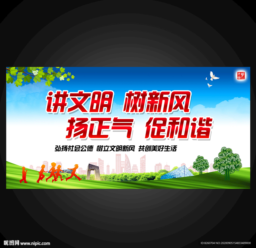 文明社区