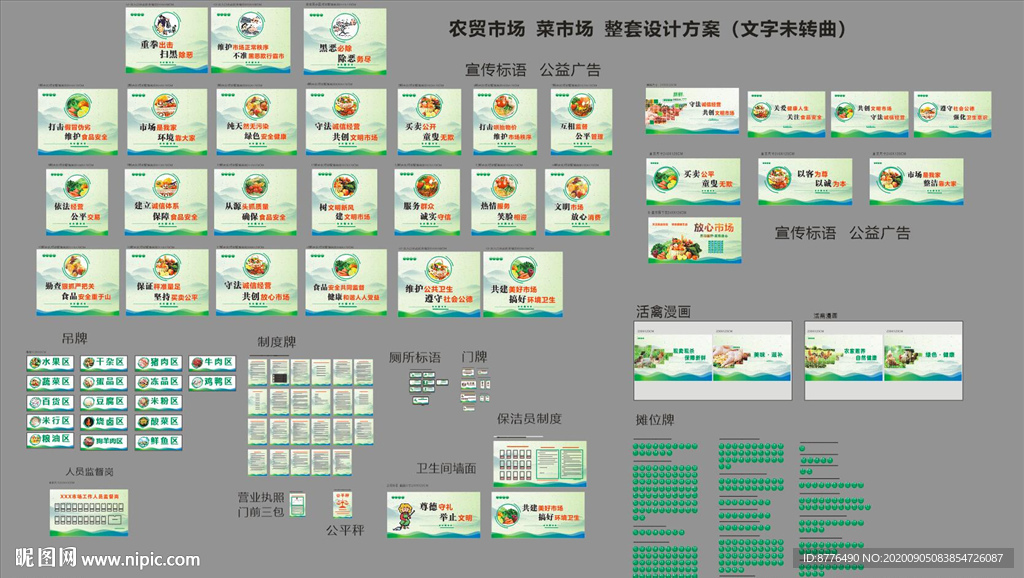 农贸市场  菜市场设计方案