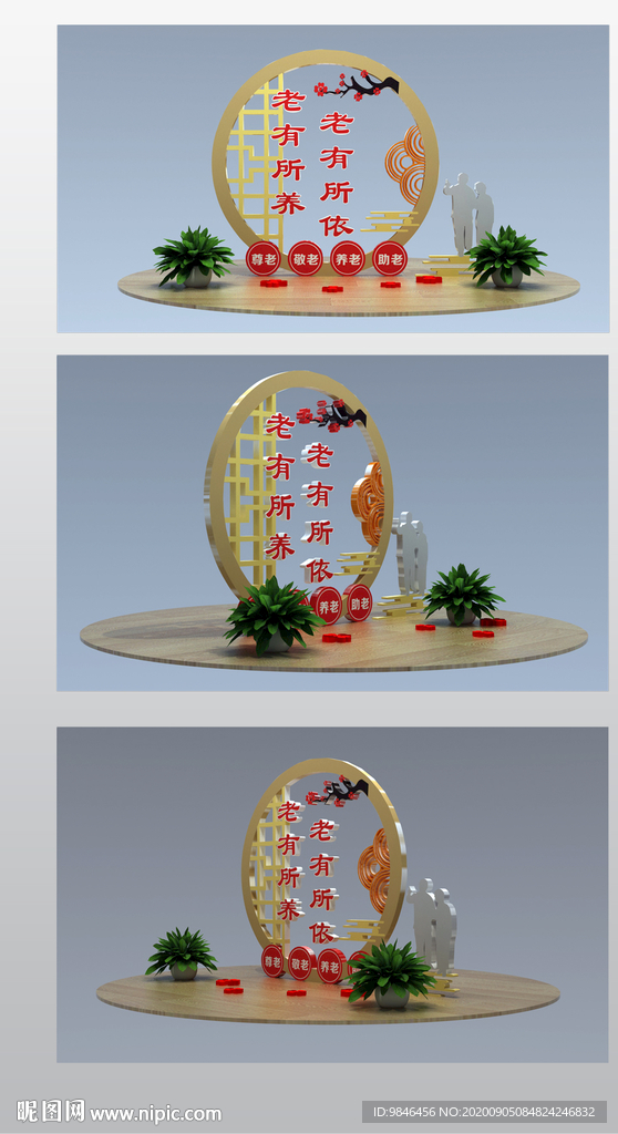 老有所依 老有所养