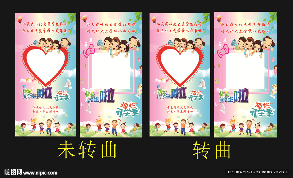 我上小学啦