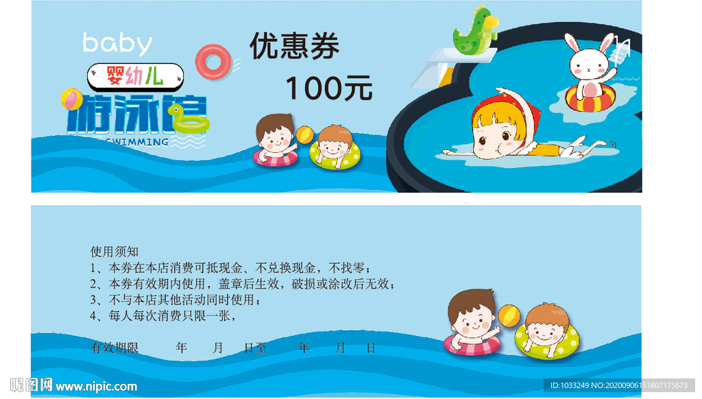 游泳馆代金券