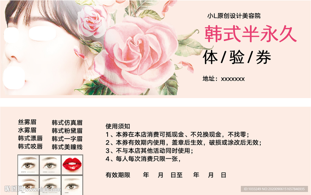 美容优惠券