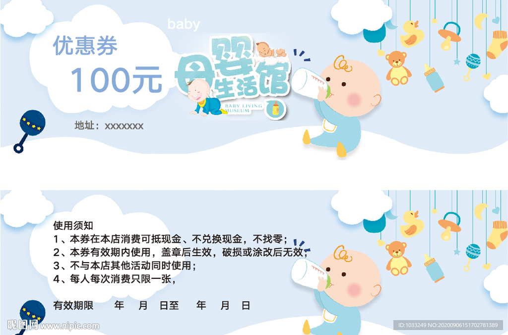 母婴优惠券