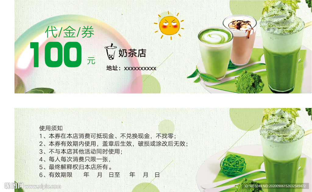 奶茶优惠券