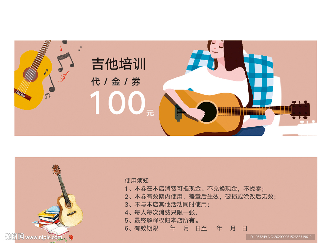 音乐班优惠券